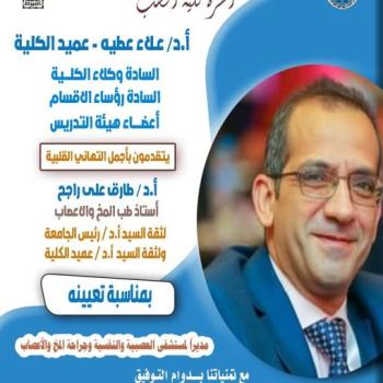Congratulations to Professor Dr. Tariq Rajih, Professor of Neurology, on his appointment as Director of the Neurology, Psychiatry and Neurosurgery Hospital.
