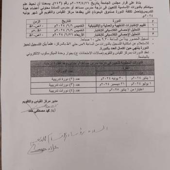 Announcement of the basic courses for appointment to the rank of assistant teacher or teacher for gentlemen, assistant faculty members