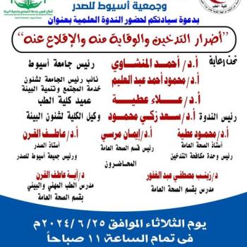 Invitation to attend the scientific symposium “The harms of smoking, its prevention and cessation”