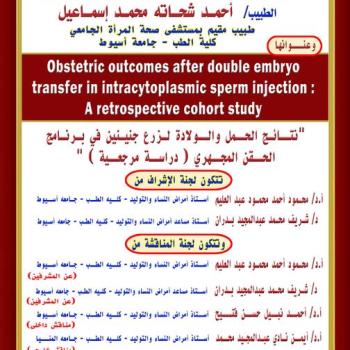 Seminar by Dr. Ahmed Shehata Mohamed Ibrahim - resident physician at Women’s Health Hospital