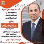 Congratulations to the Faculty of Medicine family Prof. Dr. Hatem Galal Zaki for assuming the position of President-Elect of the International Society of Orthopaedic Surgery SICOT