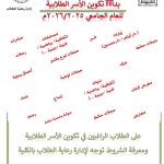 Important Announcement Student Family Formation Has Begun