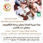 The Quality Assurance Unit is honored to invite you and the block coordinators to attend a training course for new and old bachelor's degree coordinators.