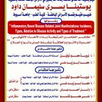 Discussion of the master's thesis of Dr. Youssef Youssef, resident physician in the Department of Internal Medicine, Faculty of Medicine, Assiut University