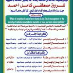 Invitation to discuss the master's thesis of Dr. Shorouk Mustafa Kamel Ahmed, Oncology Teaching Assistant, Department of Oncology and Nuclear Medicine, Faculty of Medicine, Assiut University.