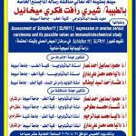 Invitation to the Master's Thesis Defense  Dr. Sherry Raafat Fikry Mikhail, Teaching Assistant, Department of Pathology, Faculty of Medicine, Assiut University