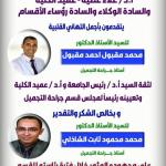 Congratulations to Mr. Prof. Dr. Mohamed Maqbool Ahmed Maqbool for his appointment to the position of Chairman of the Board of the Department of Plastic Surgery and Burns - Faculty of Medicine - Assiut University