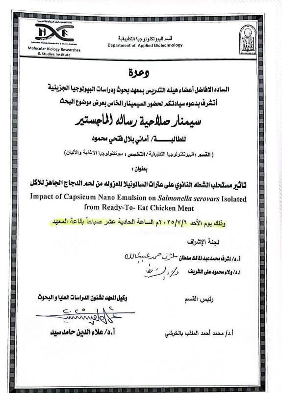امانى بلال