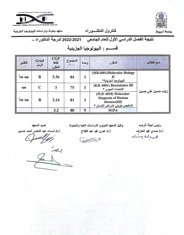 بيولوجيا11