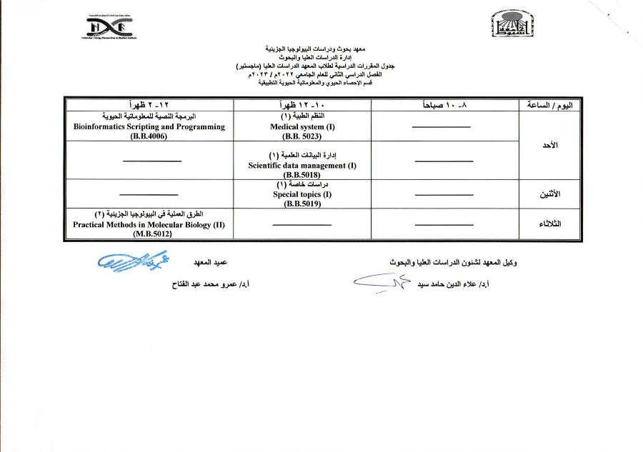 احصاء حيوى