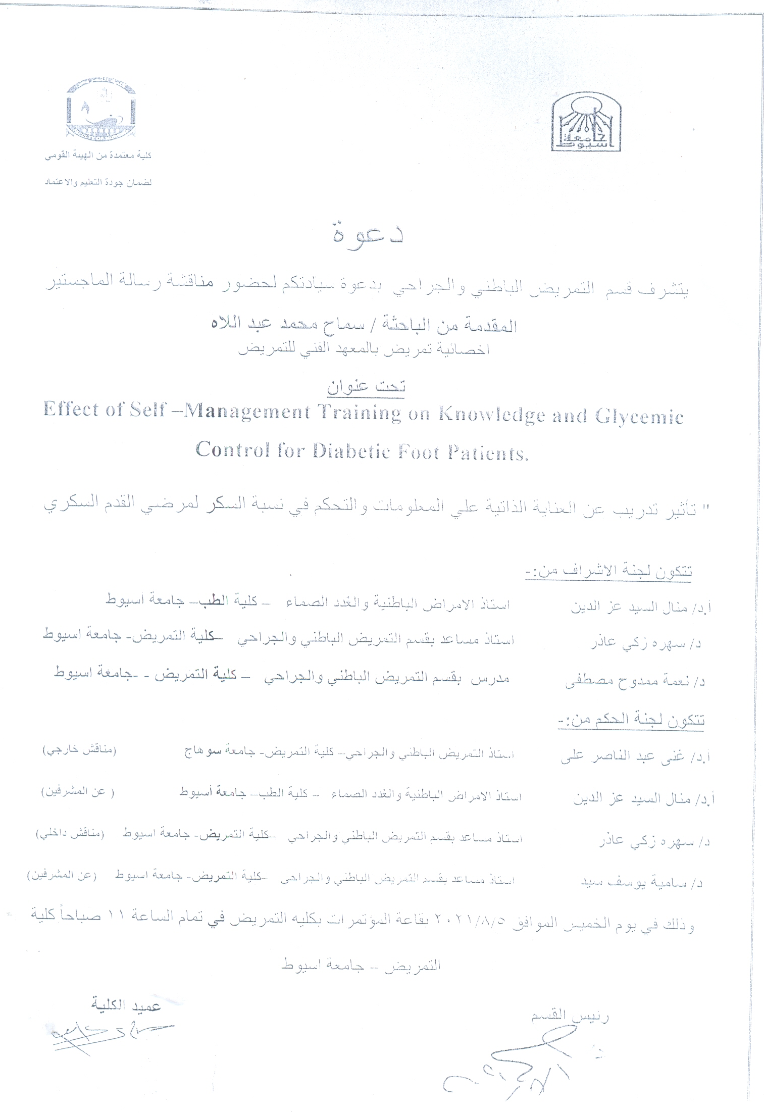 Discussion of Master thesis submitted by researcher/ Samah Mohamed Abd Allah