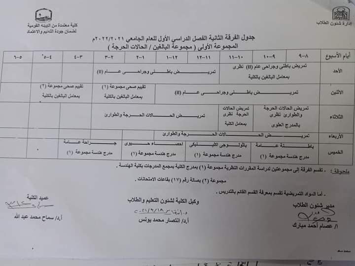 جدول الفرفة االثانية( ساعات معتمدة ) الفصل الدراسي الأول للعام الجامعي 2021-2022م