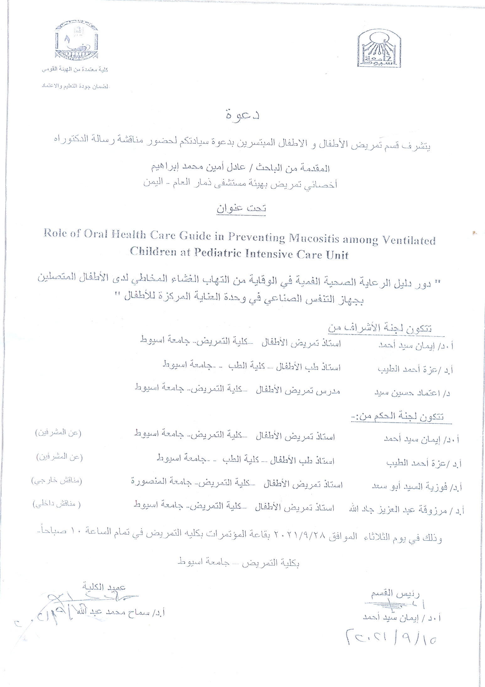 Discussion of doctoral thesis submitted by researcher/ Adel Amin Mohamed Ibrahim