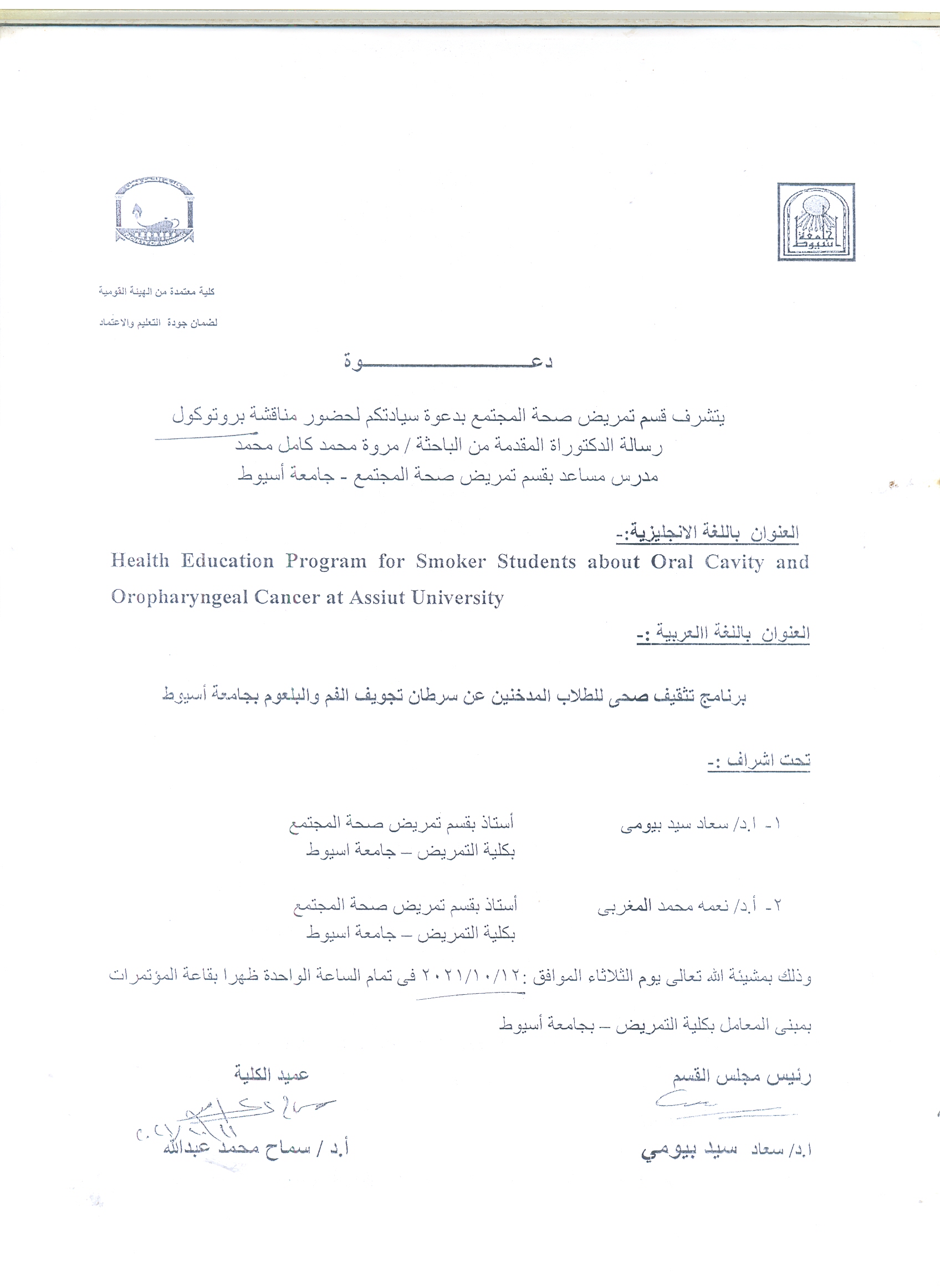 Protocol of master thesis submitted by researcher/ Marwa Mohamed Kamel Mohamed