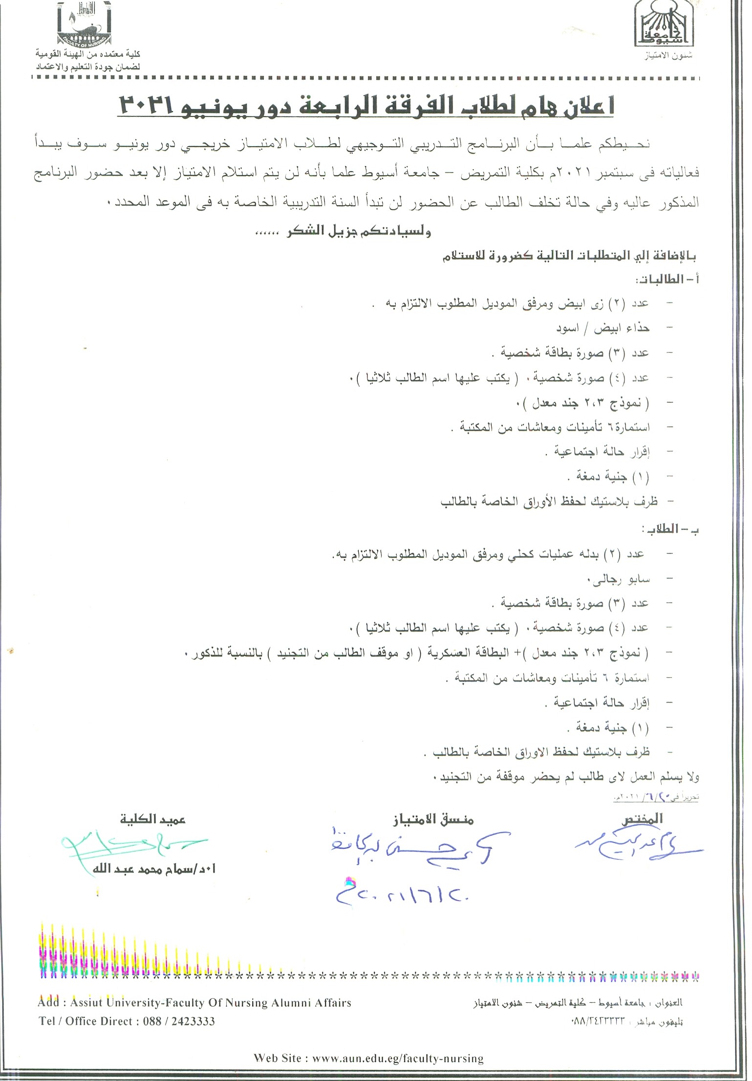 اعلان هام لطلاب الفرقة الرابعة دور يونيو 2021