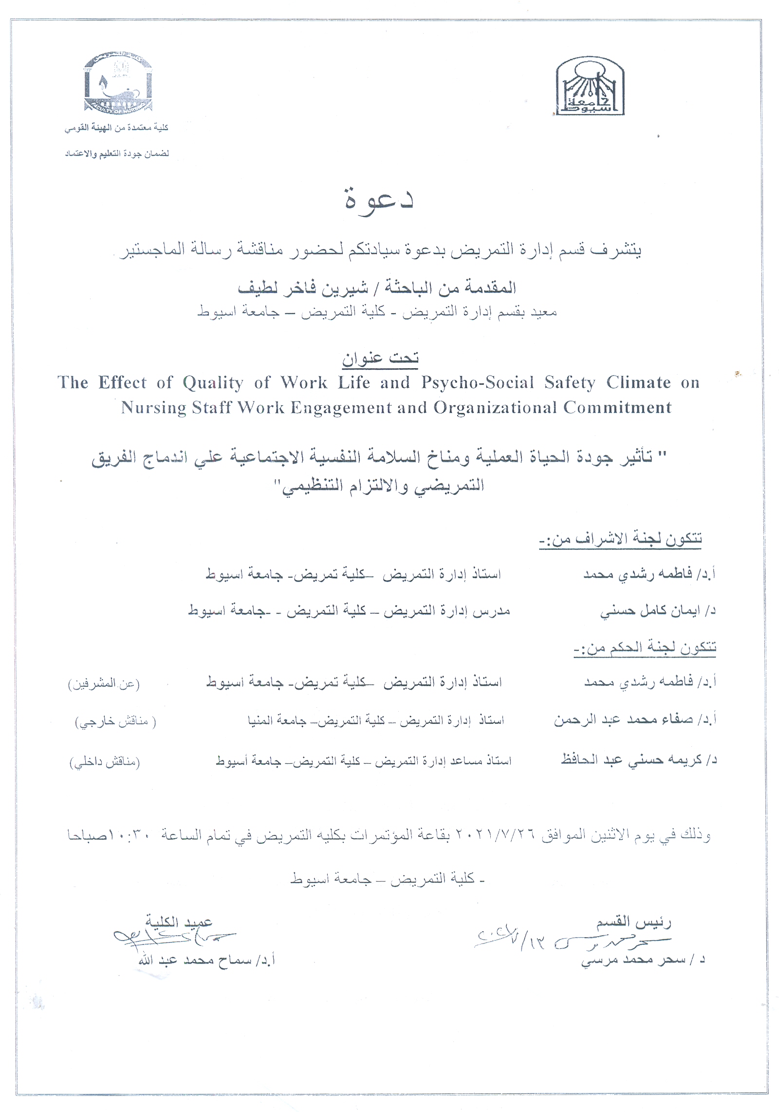 Discussion of Master thesis submitted by researcher/ Sherine Fakher Latif