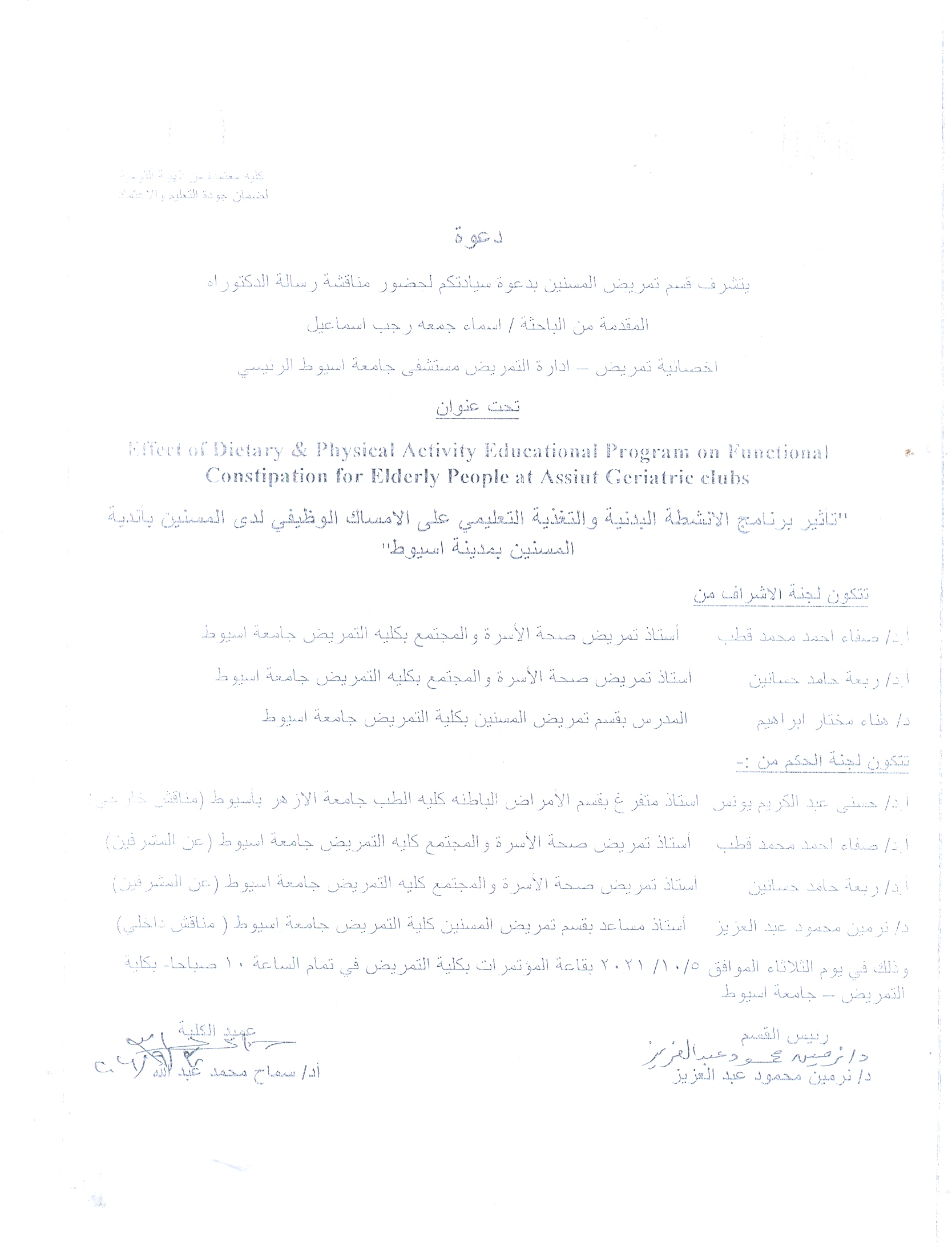 Discussion of doctoral thesis submitted by researcher/ Asma Jumaa Rajab Ismail 
