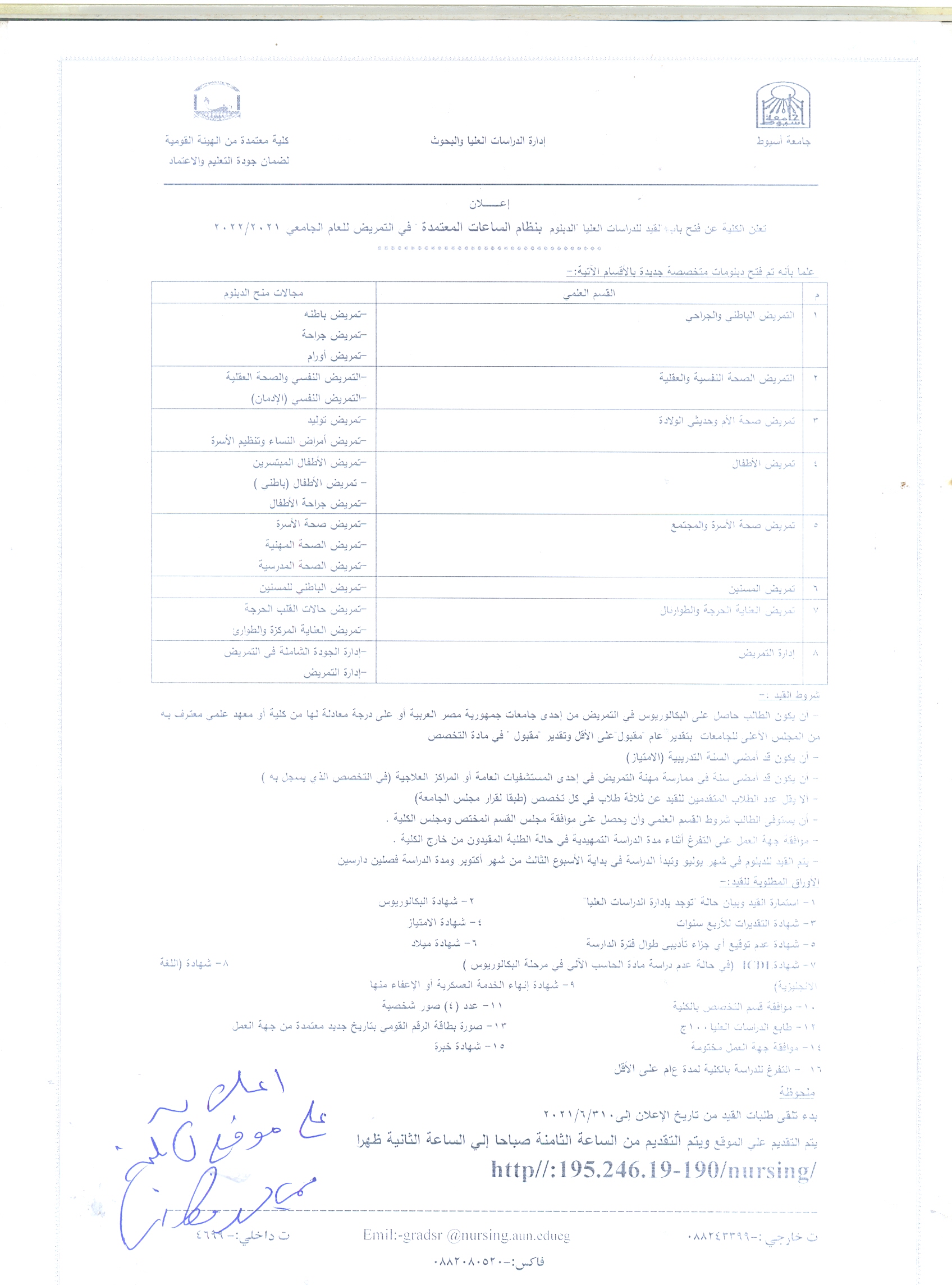 فتح باب القيد للدراسات العليا الدبلوم بنظام الساعات المعتمدة في التمريض