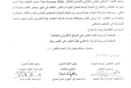 الملتقي العلمي للأبداع والأبتكار