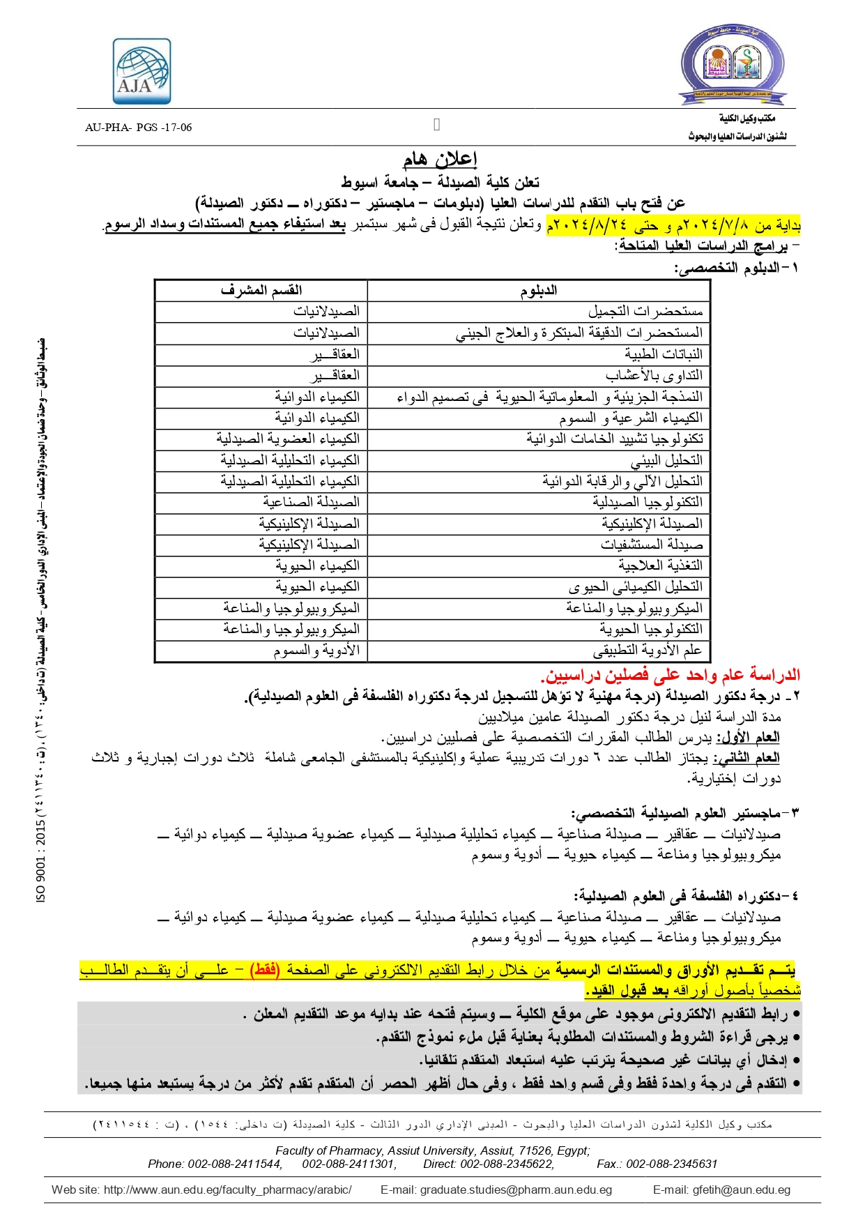 تعلن كلية الصيدلة – جامعة اسيوط عن فتح باب التقدم للدراسات العليا  (دبلومات – ماجستير – دكتوراه  ـ  دكتور الصيدلة) للعام الجامعى2025/2024