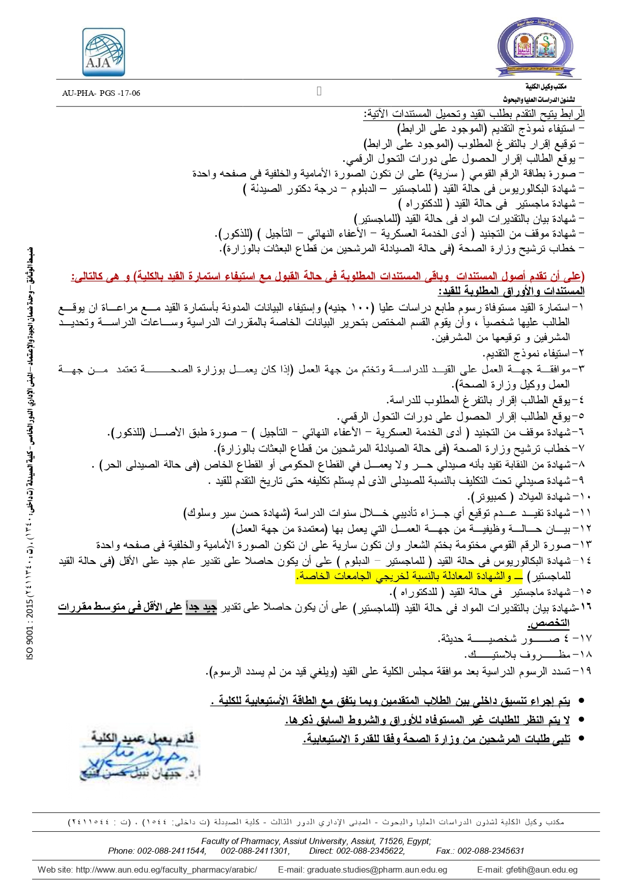 تعلن كلية الصيدلة – جامعة اسيوط عن فتح باب التقدم للدراسات العليا  (دبلومات – ماجستير – دكتوراه  ـ  دكتور الصيدلة) للعام الجامعى2025/2024