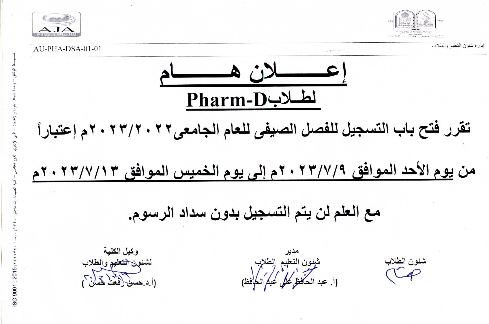 إعلان هام لطلاب Pharm –D تقرر فتح باب التسجيل للفصل الصيفى الفصل الدراسي الثانى للعام الجامعى 2022/2023م