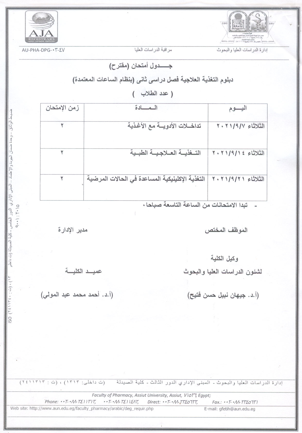جدول أمتحان (مقترح) لدبلوم التغذية العلاجية فصل دراسي ثانى 2021م (بنظام الساعات المعتمدة) 