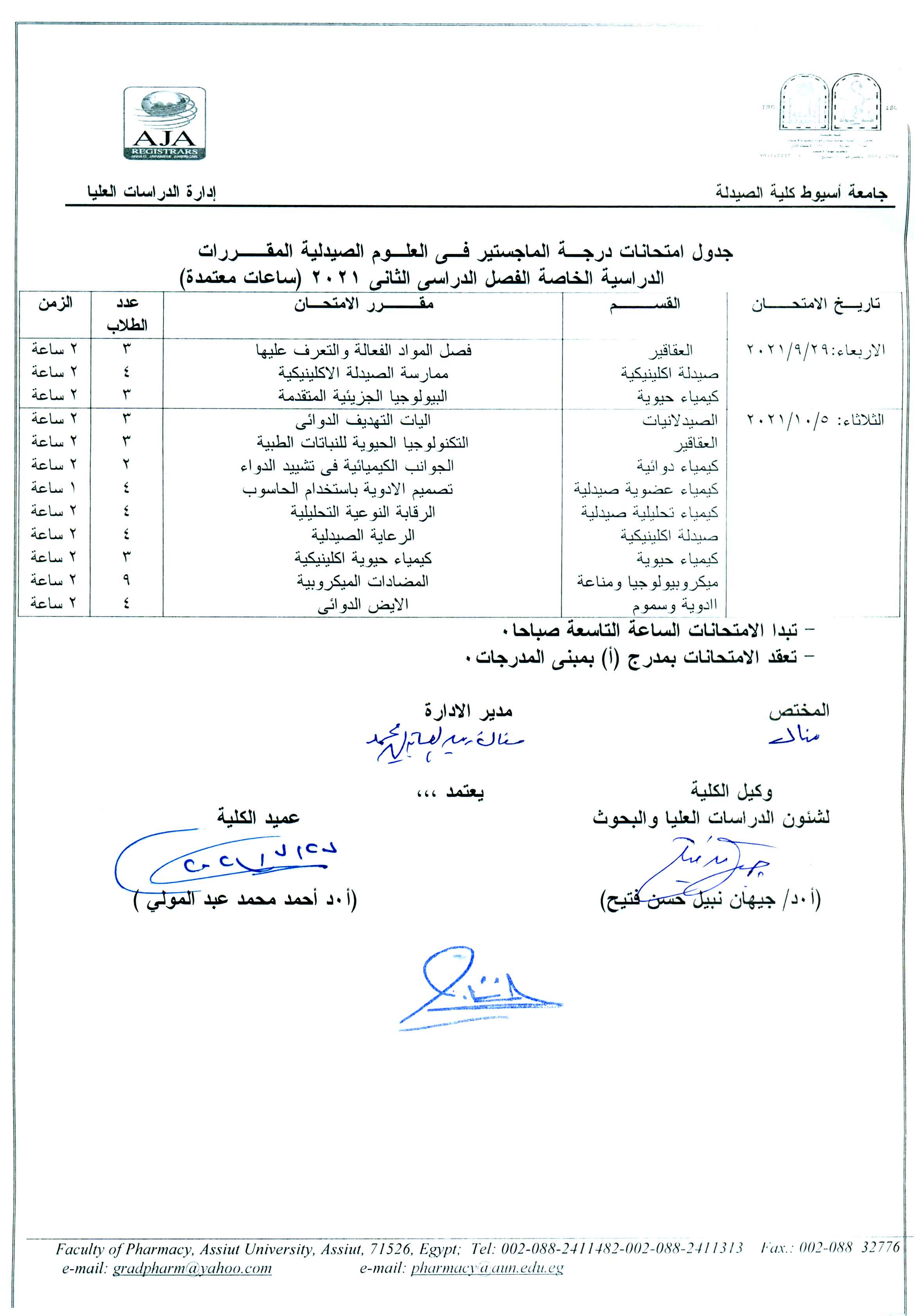 جدول لامتحانات درجة الماجستير2 فى العلوم الصيدلية المقررات الدراسية الخاصة للفصل الدراسي الثانى 2021م (ساعات معتمدة)