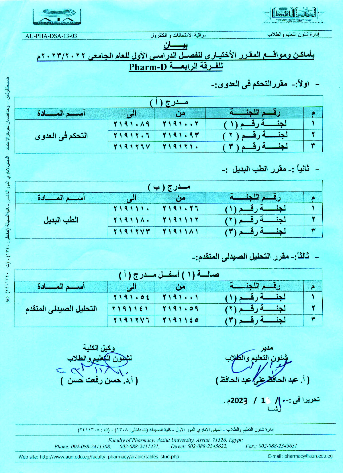 بيان بأماكن ومواقع المقرر الاختيارى للفصل الدراسي الأول العام الجامعى 2022/2023م الفرقة الرابعة Pharm D