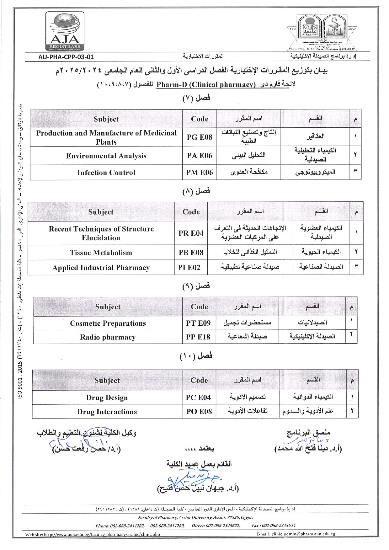 إعـــلان هــــام لطلاب الفرقـــة الرابعة والخامسة لائحة فارم دى(برنامج الصيدلة الإكلينيكية)  للعام الجامعي  2025/2024 م