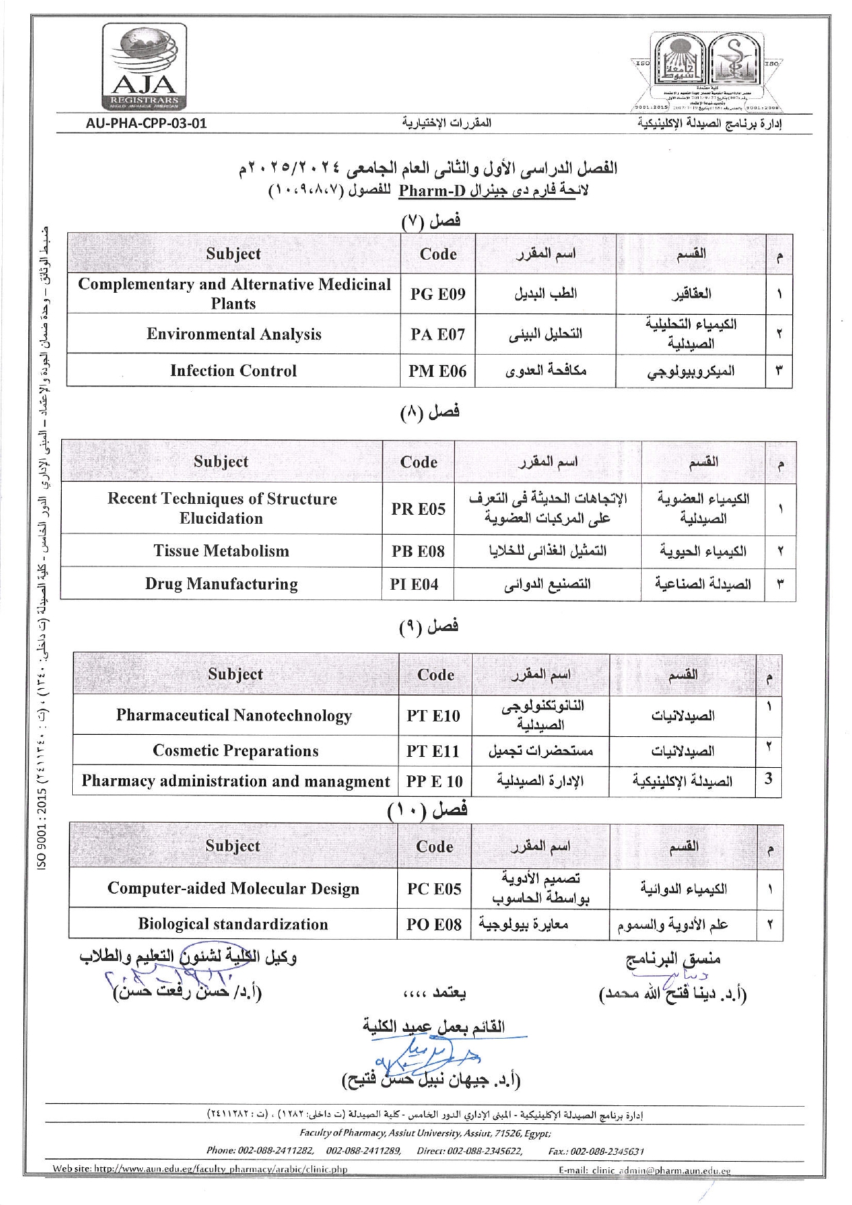 إعـــلان هــــام لطلاب الفرقـــة الرابعة والخامسة يدلة للعام الجامعي  2025/2024 م