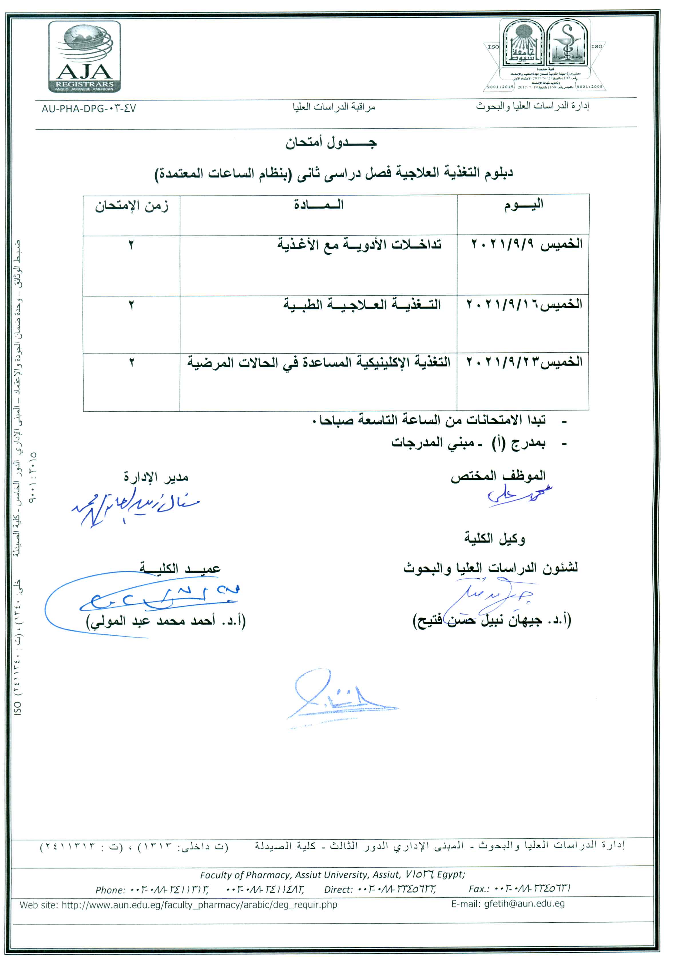 جدول أمتحان لدبلوم التغذية العلاجية فصل دراسي ثانى 2021م (بنظام الساعات المعتمدة) 