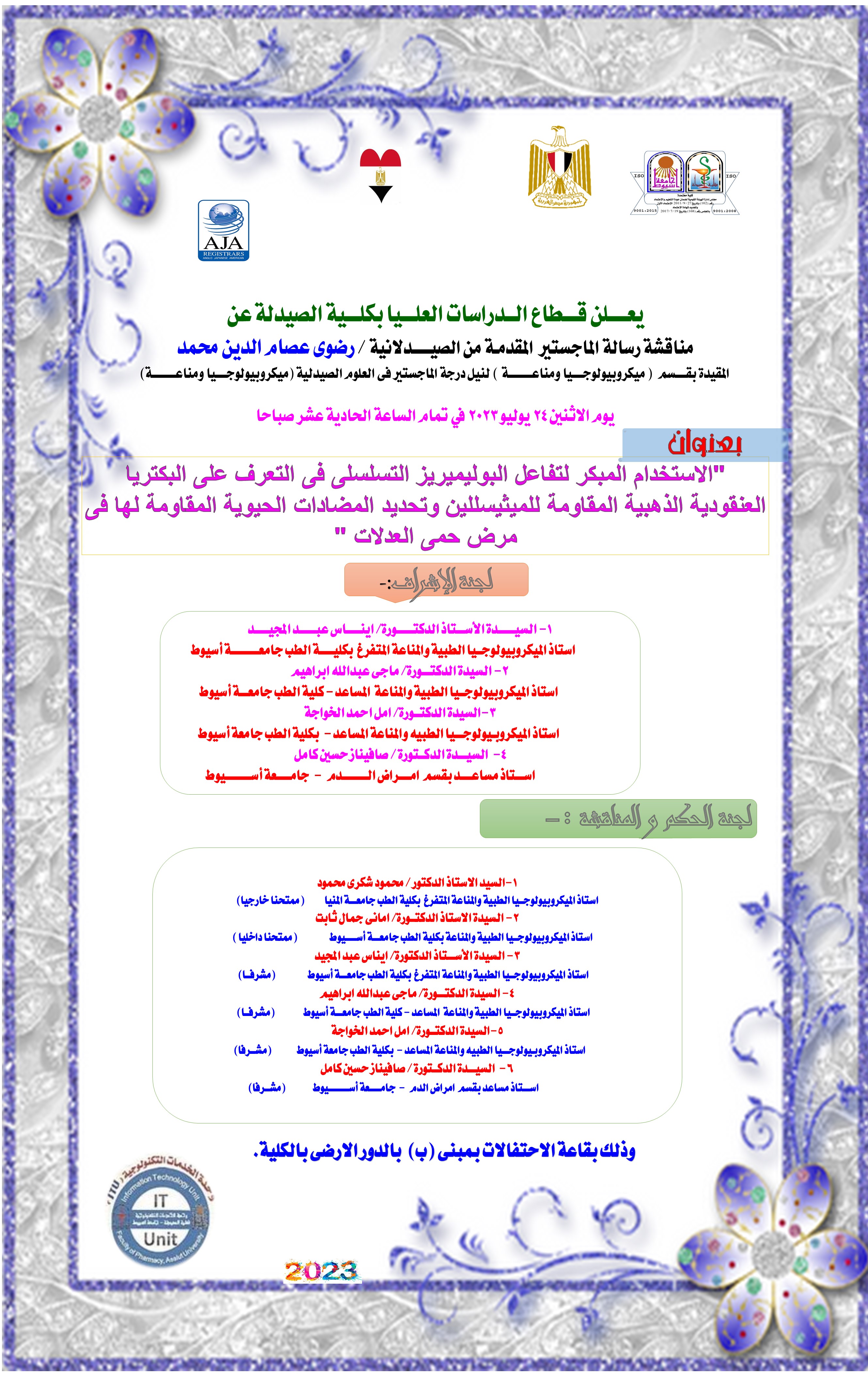 مناقشة رسالة الماجستير المقدمة من الصيدلانية/ رضوى عصام الدين محمد   - المقيدة بقسم ميكروبيولوجيا ومناعة -  يوم الأثنين الموافق 24 يوليو 2023 