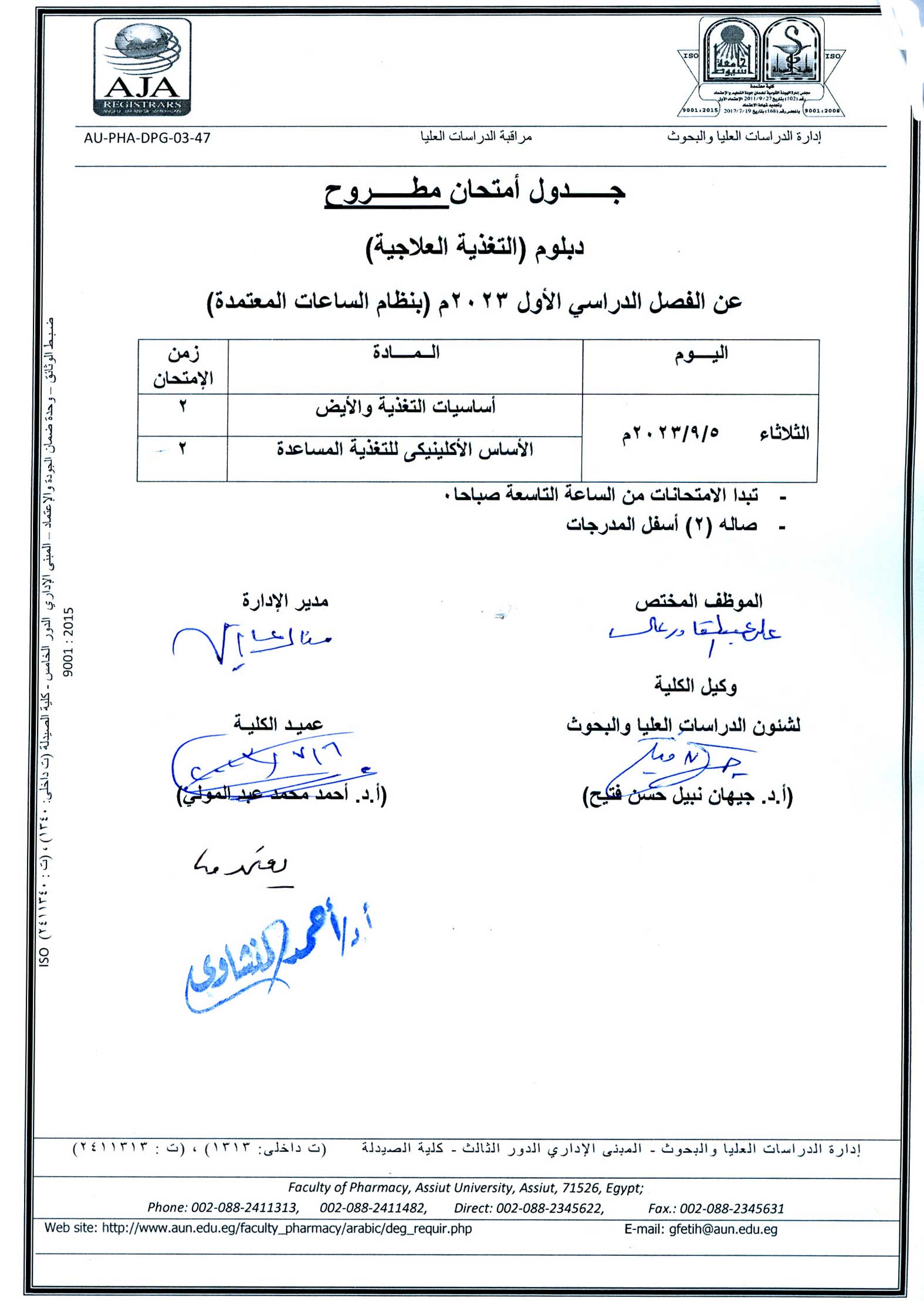 جدول امتحان دبلومات المطروح الميكروبيوجيا والمناعة   