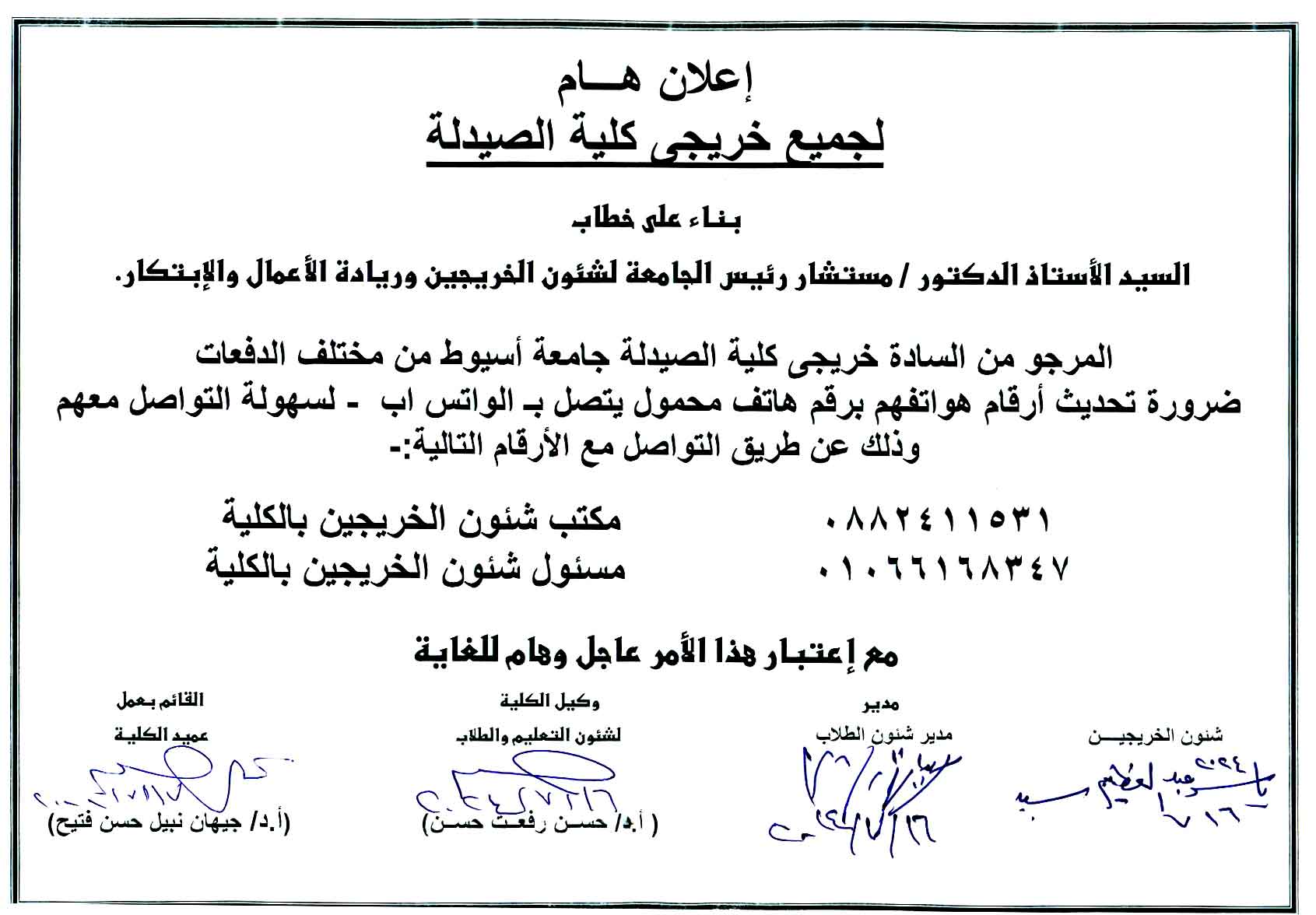 إعلان هام لجميع خريجى كلية الصيدلة