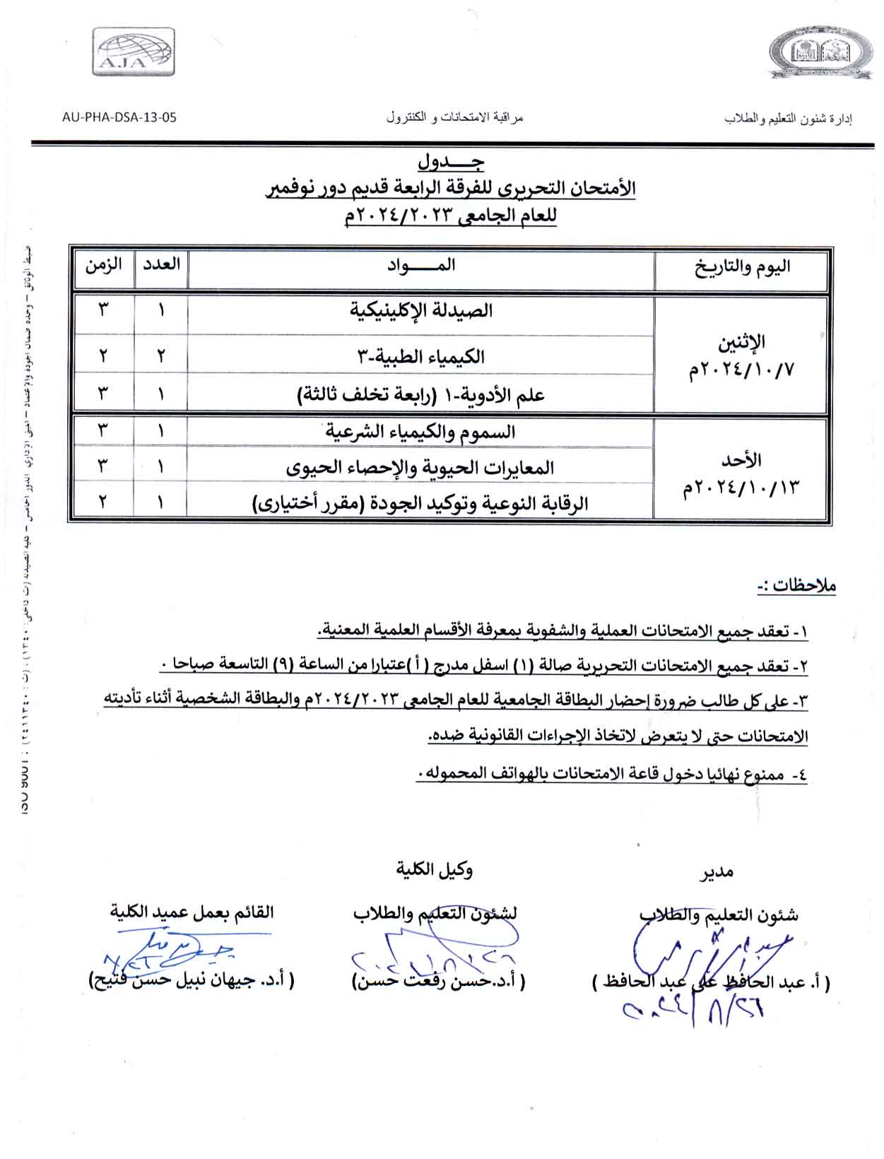 جدول الأمتحان التحريري للفرقة الرابعة قديم دور نوفمبر للعام الجامعى 2023/2024