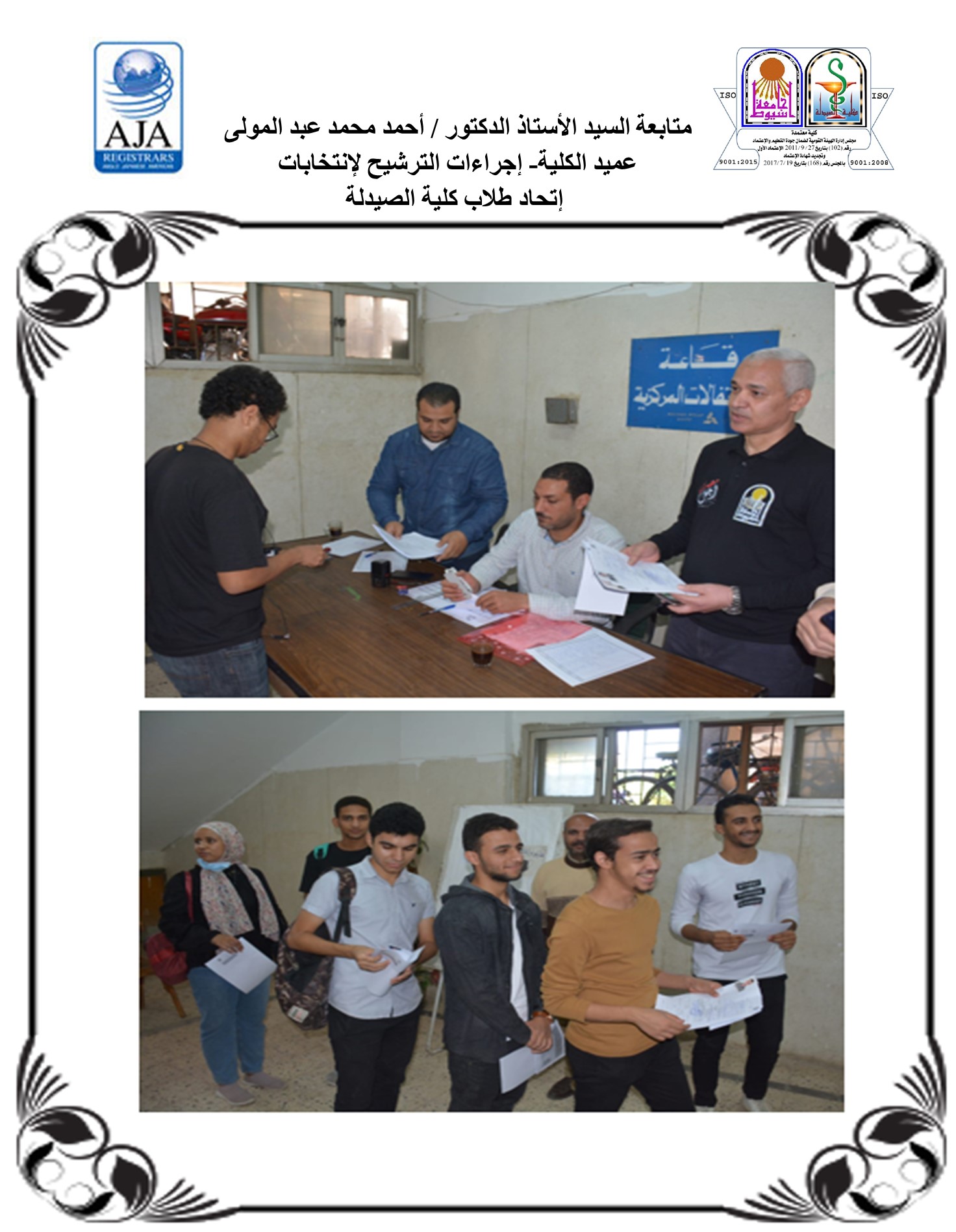 متابعة السيد الأستاذ الدكتور / أحمد محمد عبد المولى  عميد الكلية- إجراءات الترشيح لإنتخابات  إتحاد طلاب كلية الصيدلة