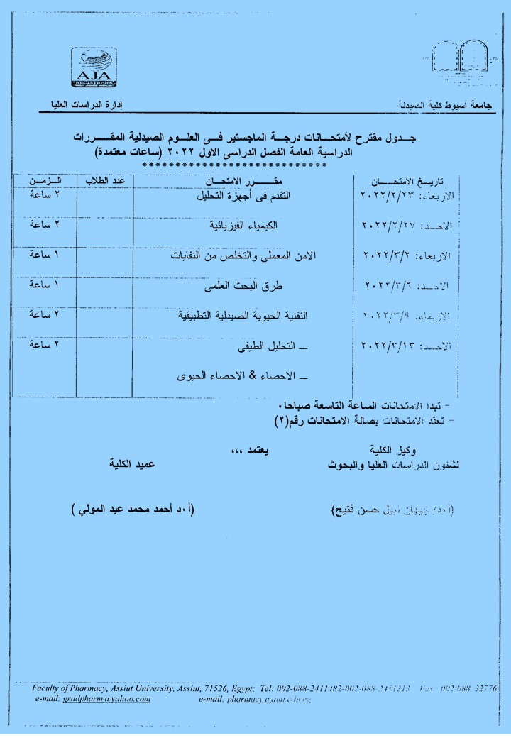 جدول مقترح لأمتحانات درجة الماجستير فى العلوم الصيدلية المقررات الدراسية العامة الفصل الدراسي الأول 2022م (ساعات معتمدة)