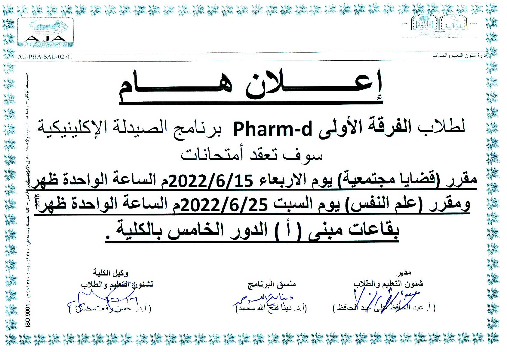 إعلان هام لطلاب فصل (2) برنامج الصيدلة الاكلينيكية سوف تعقد أمتحانات مقرر(قضايا مجتمعية) ومقرر (علم النفس) بقاعات مبنى (أ) الدور الخامس بالكلية