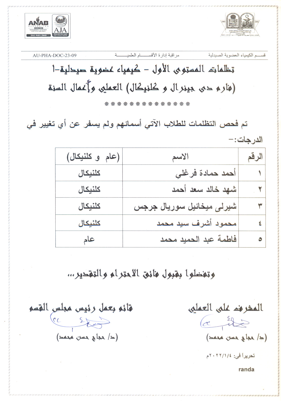 -	تظلمات المستوى الأول - كيمياء عضوية صيدلية -1(فارم دى جينرال وكلنيكال) العملي وأعمال السنة