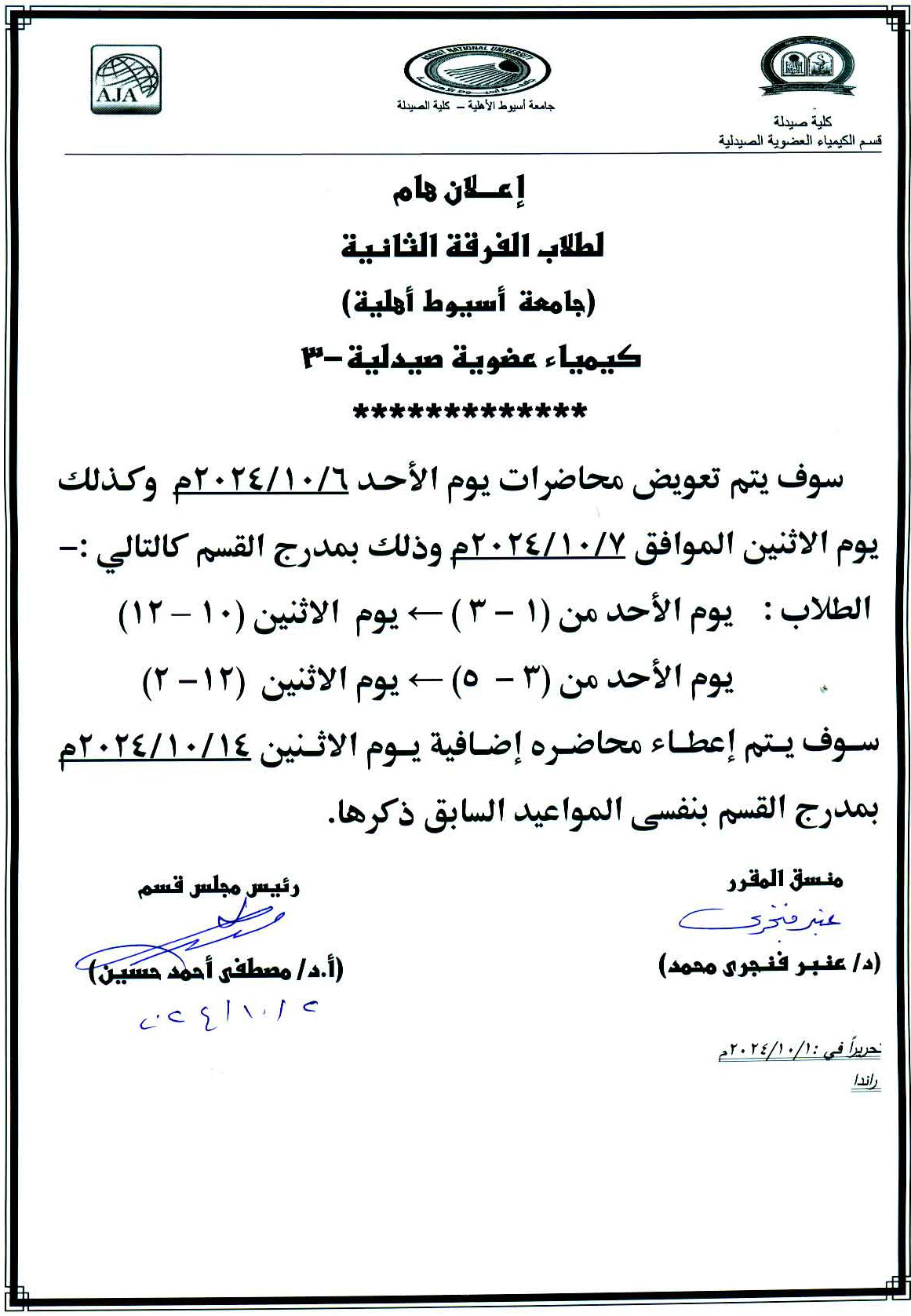 اعلان هام لطلاب الفرقة الثانية جامعة أسيوط الأهلية مقرر كيمياء عضوية صيدلية -3