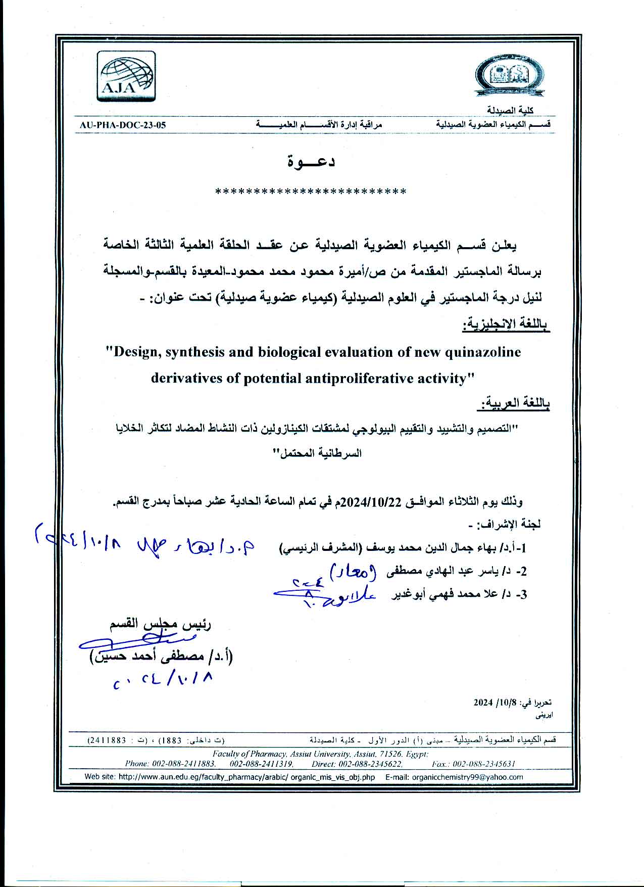 يعلن قسم الكيمياء العضوية الصيدلية عن عقد الحلقة العلمية الثالثة الخاصة برسالة الماجستير المقدمة من الصيدلانية/ أميرة محمود محمد محمود – المعيدة بالقسم 