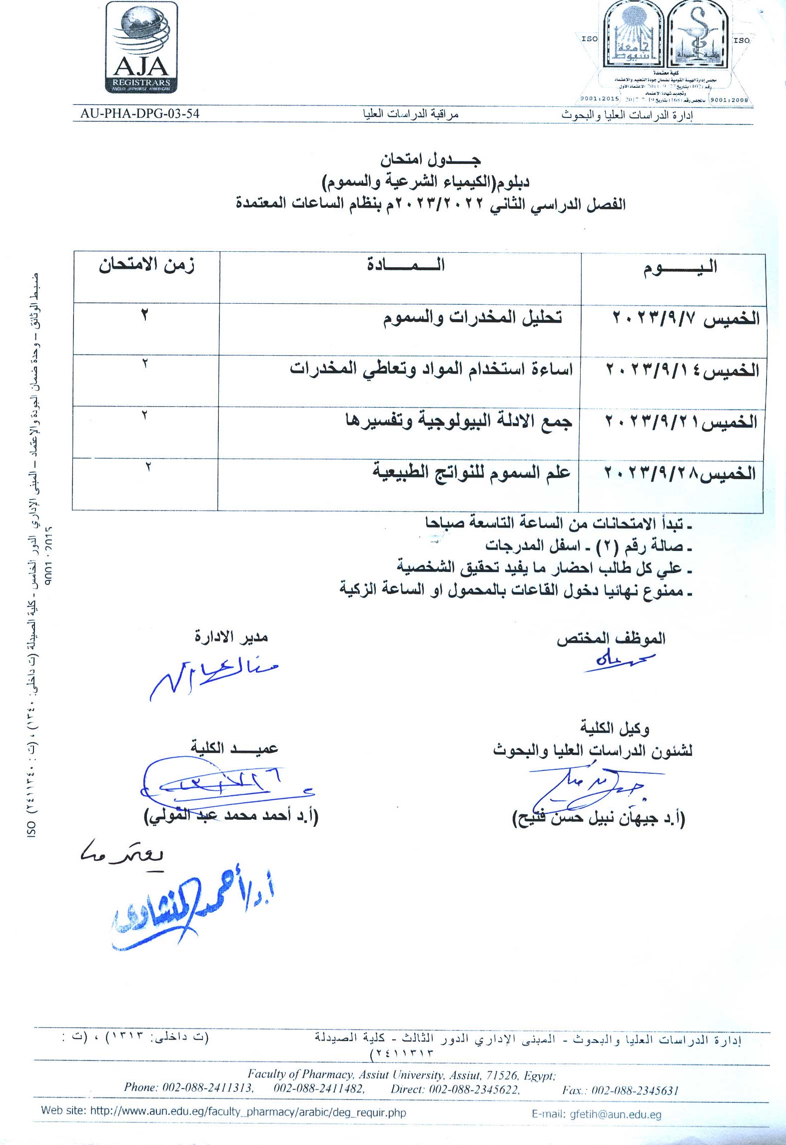 جدول امتحان دبلومات  الكيمياء الشرعية والسموم 