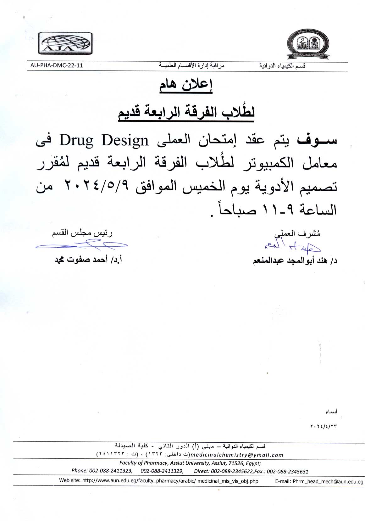 اعلان لطلاب الفرقة الرابعة القديم سوف يتم مراجعة العملي  لمقرر تصميم الأدوية