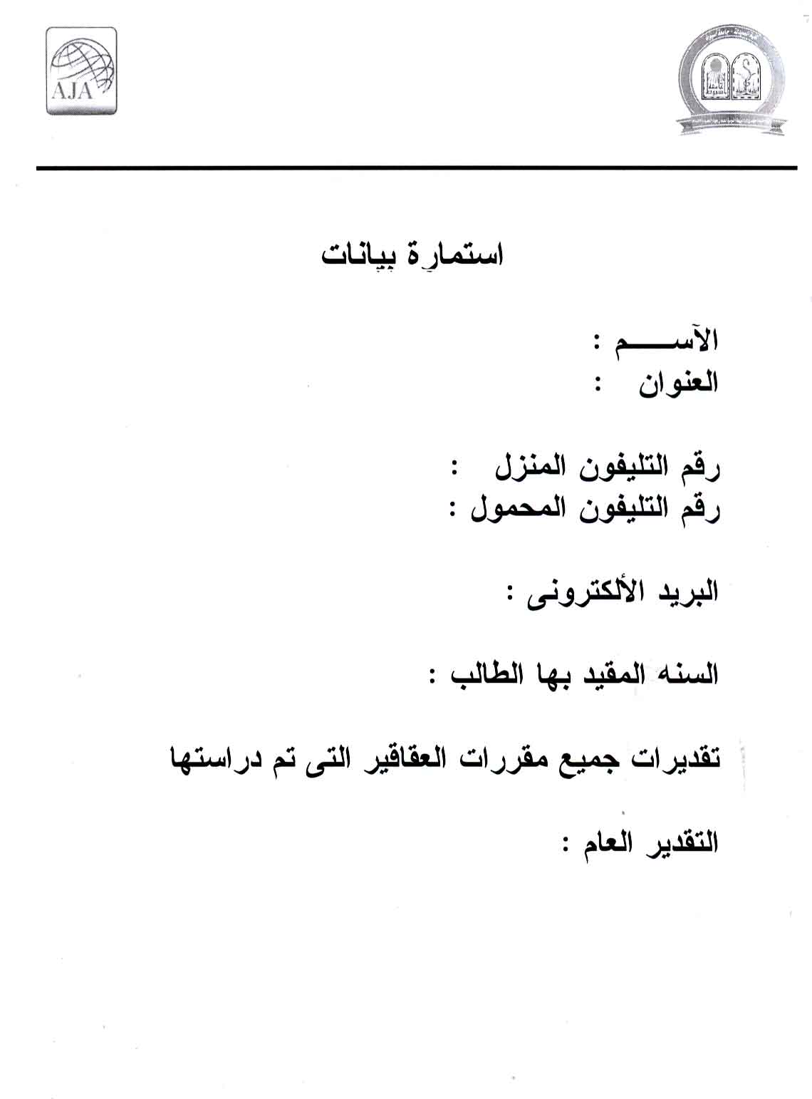 يعلن قسم العقاقير لطلاب كلية الصيدلة عن فتح باب التقدم للتدريب الصيفي بالقسم