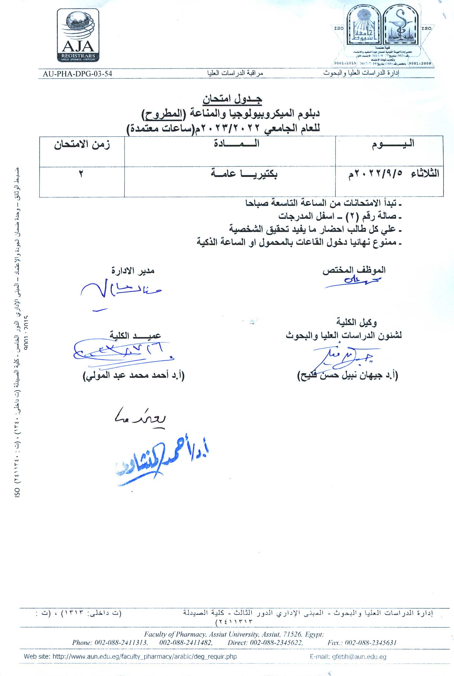 جدول امتحان دبلومات المطروح التغذية العلاجية