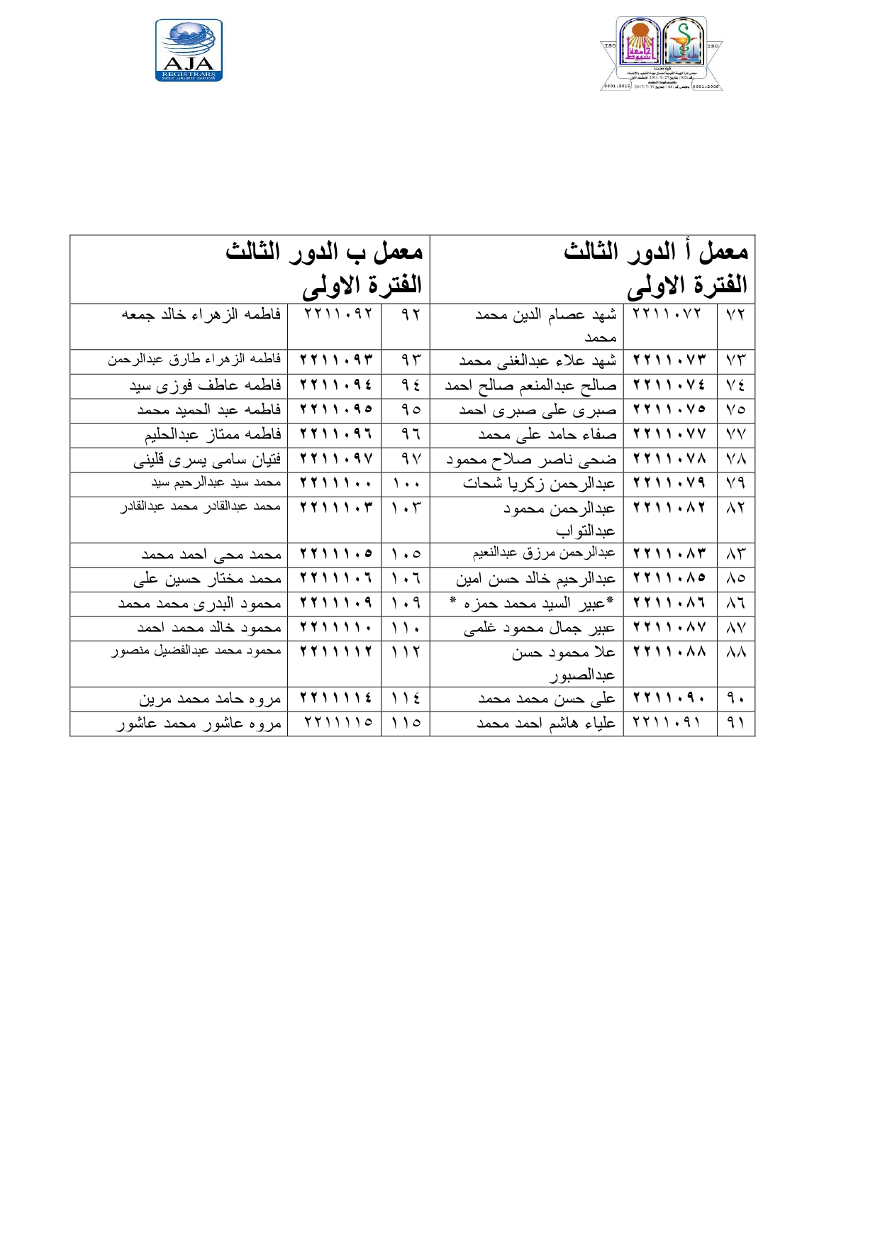 إعلان لطلاب الفرقة الأولى مقرر عقاقير- 1 فارم دى قرر إمتحان العملى يوم الأربعاء الموافق 18 مايو 2022