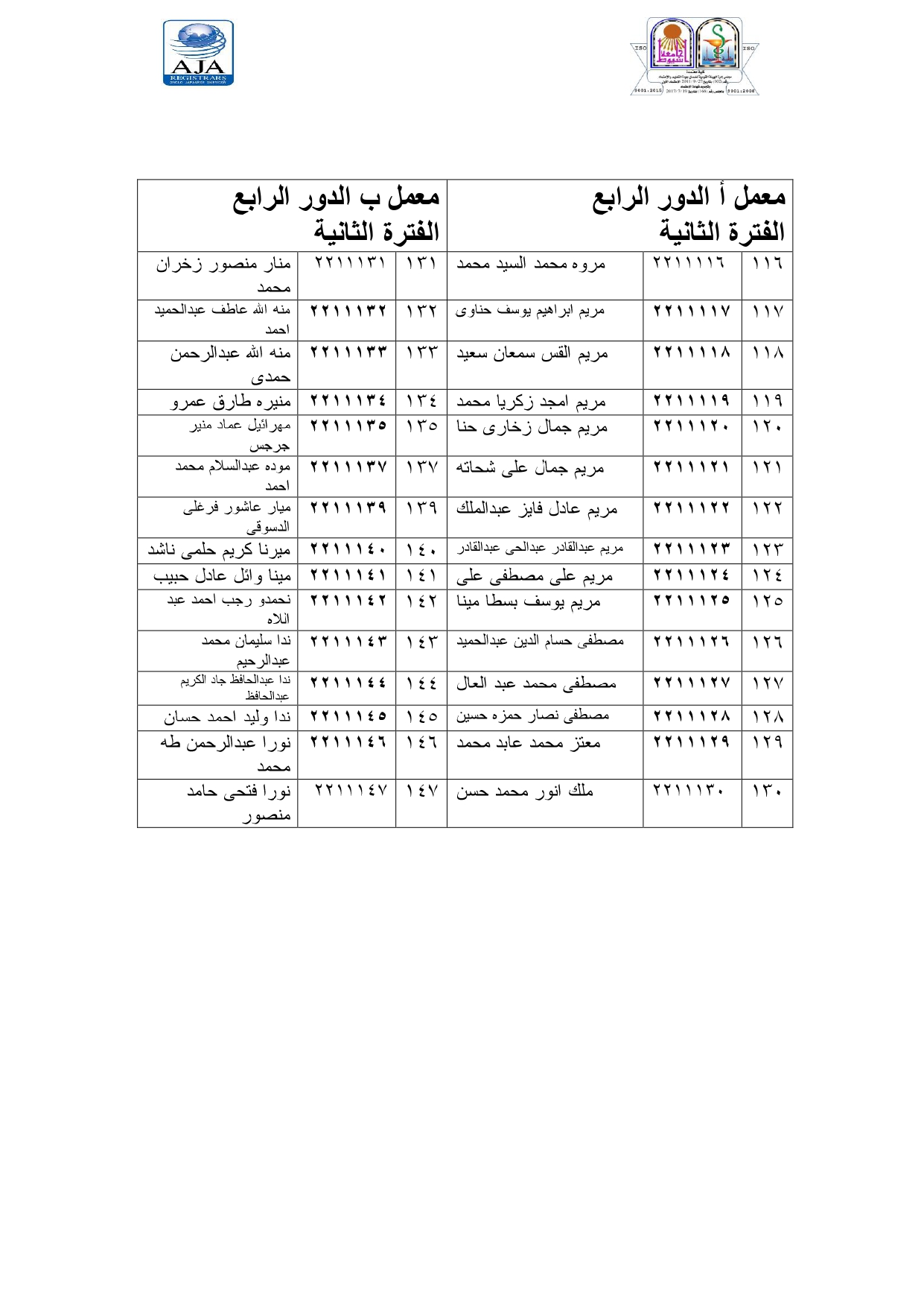 إعلان لطلاب الفرقة الأولى مقرر عقاقير- 1 فارم دى قرر إمتحان العملى يوم الأربعاء الموافق 18 مايو 2022