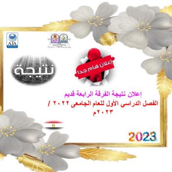 نتيجة