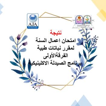 نتيجة